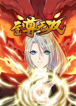 中国集团有限公司海报剧照