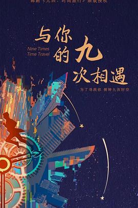 日本韩国欧美中文字幕海报剧照