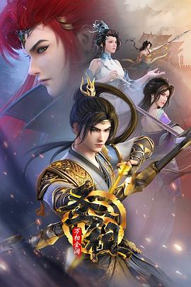 权游龙妈第一季海报剧照